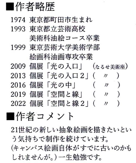 原洋平 個展 『空間と線2』