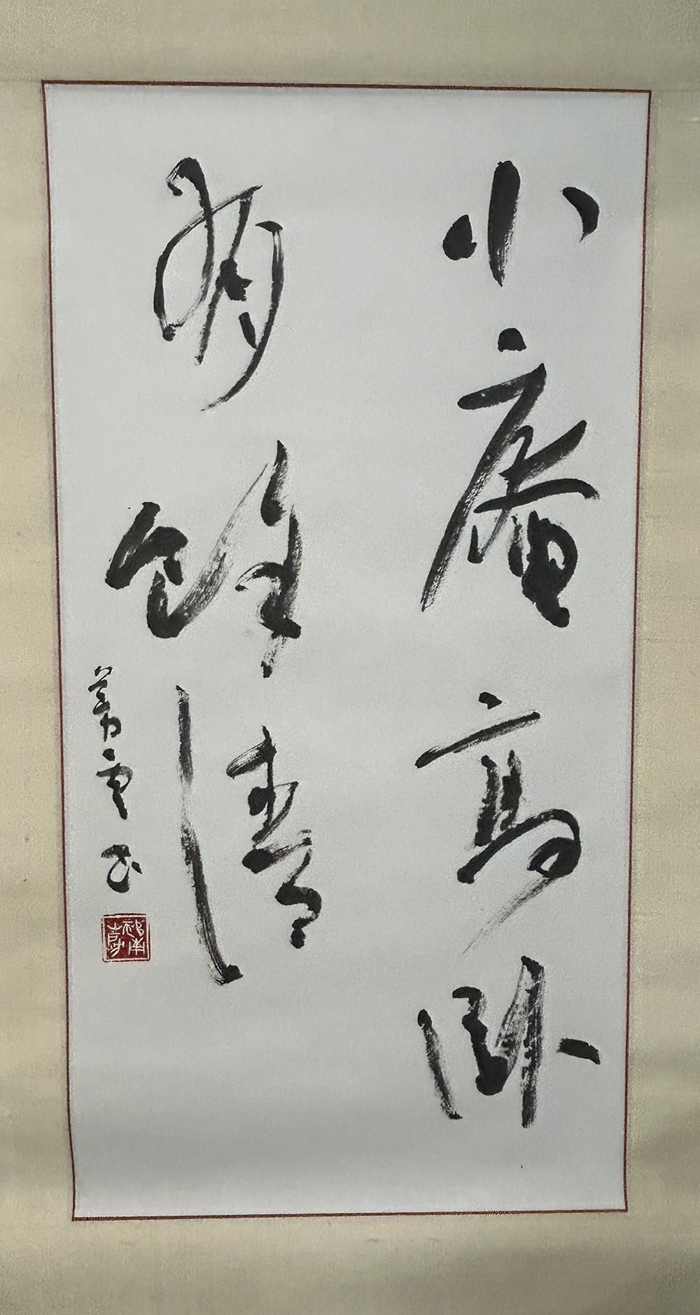 坂本沙於里とゆかりの書家 展