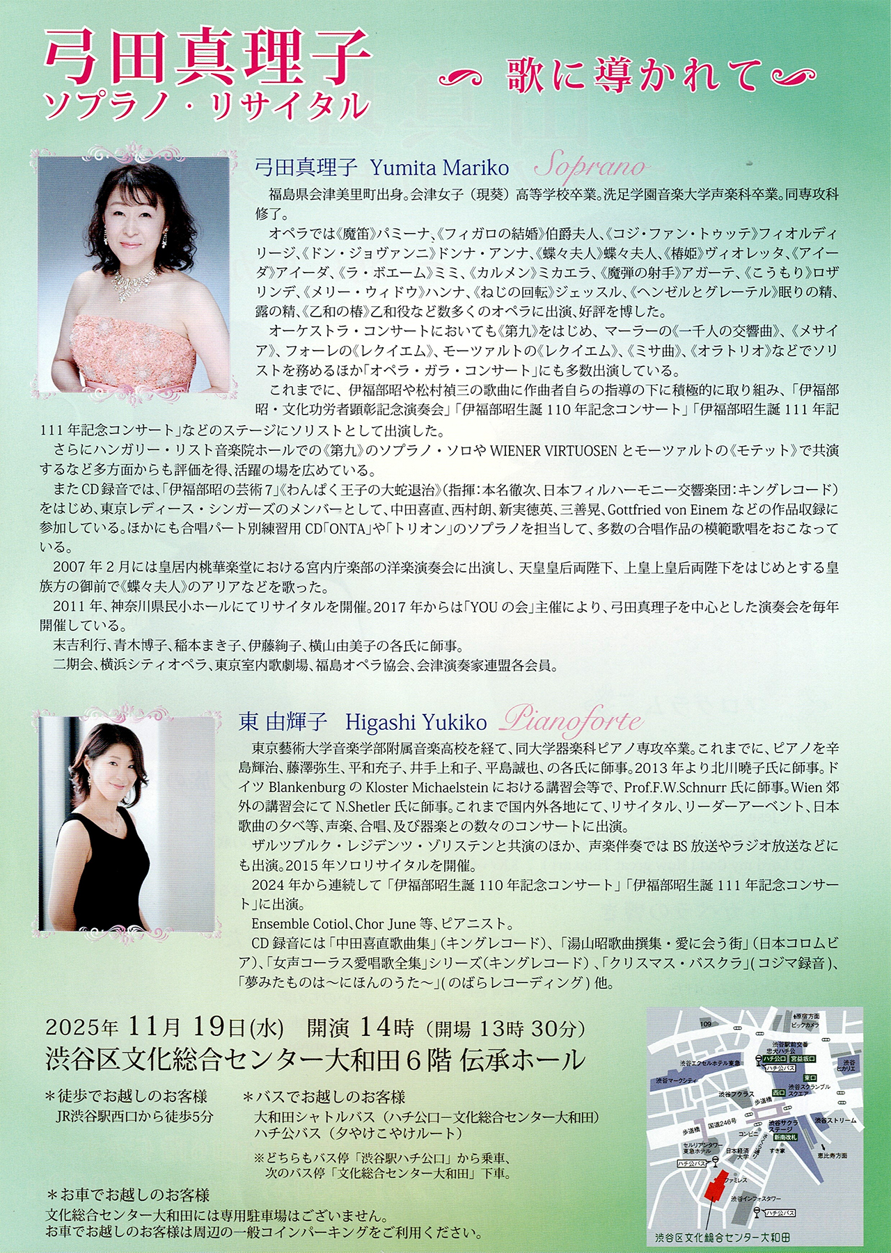 弓田眞理子ソプラノリサイタル