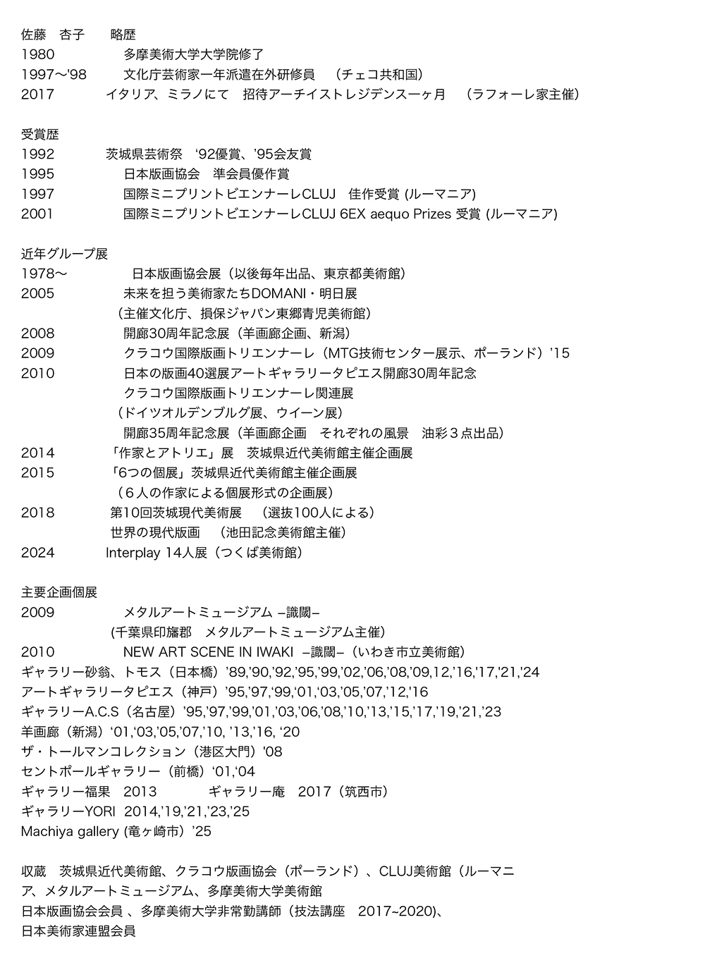 佐藤杏子展