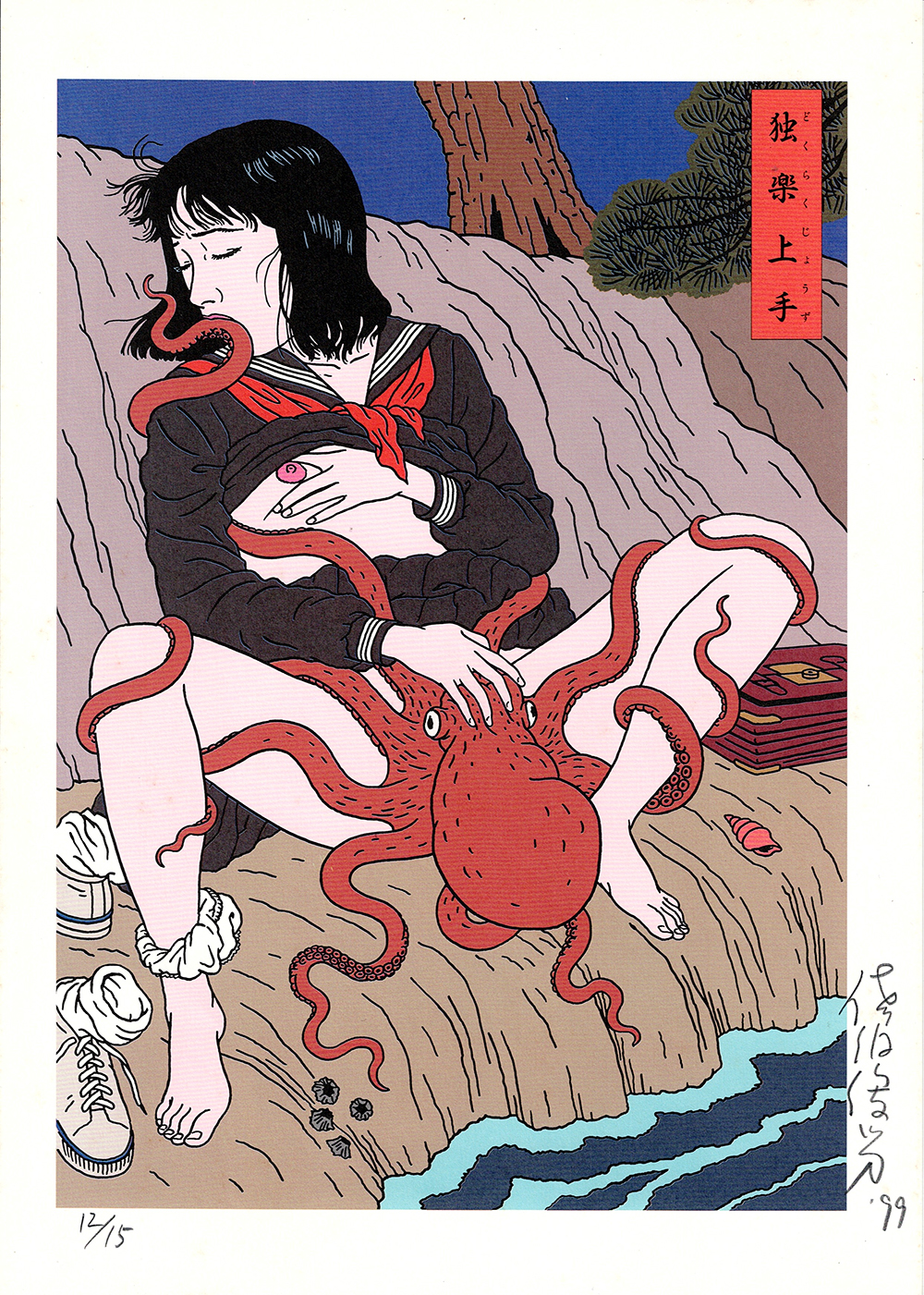 佐伯俊男展