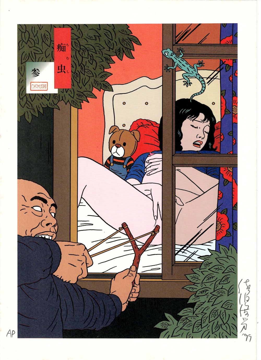 佐伯俊男展