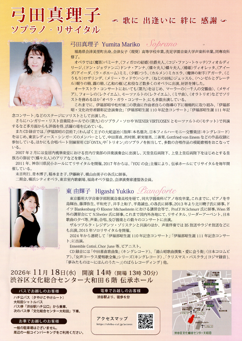 弓田真理子ソプラノリサイタル